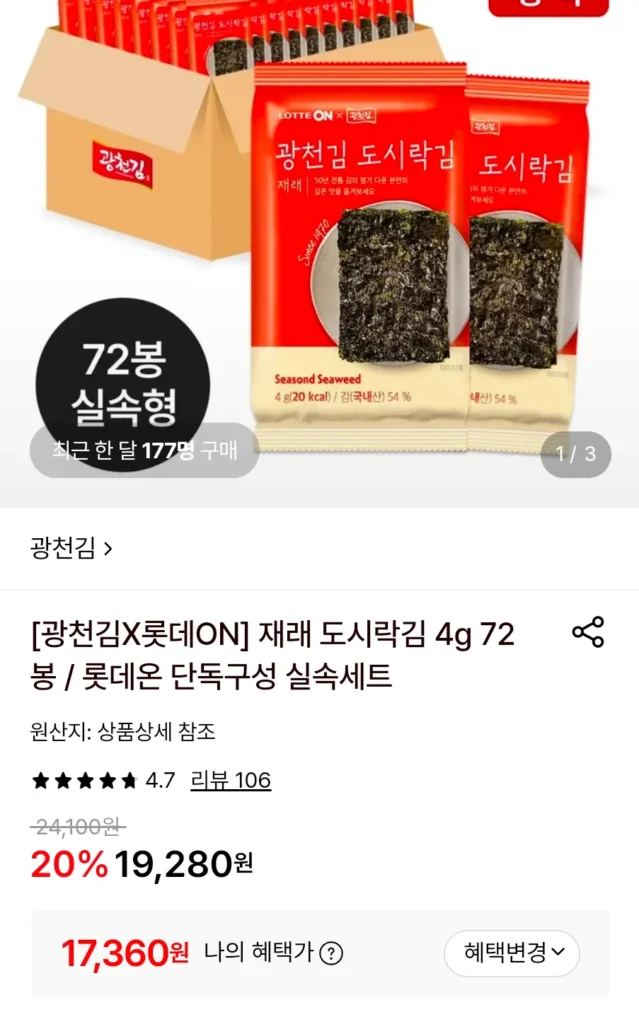 Hộp cơm trưa truyền thống rong biển Gwangcheon rong biển 4g 72 túi
