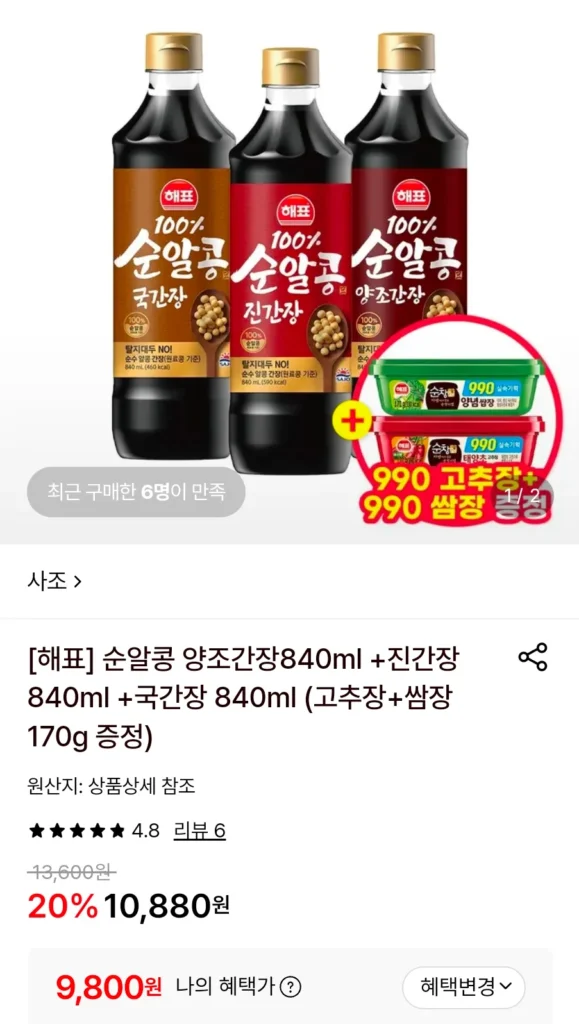 Nước tương đậu nành nguyên chất 840ml + nước tương đen 840ml + nước tương súp 840ml (cung cấp tương ớt đỏ + sốt ssam 170g)