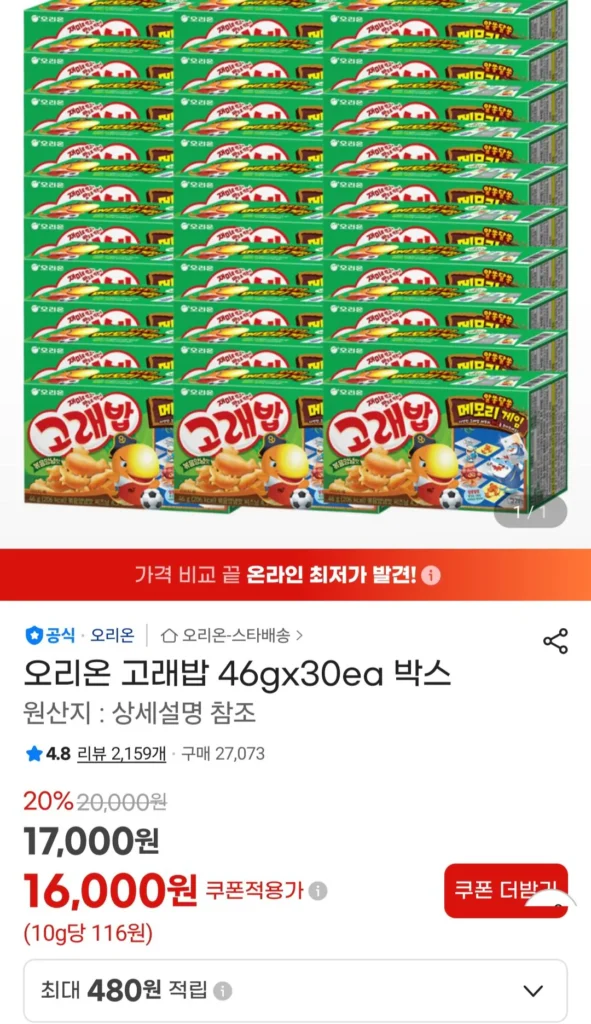 Gạo Orion Gorae Hộp 46gx30ea