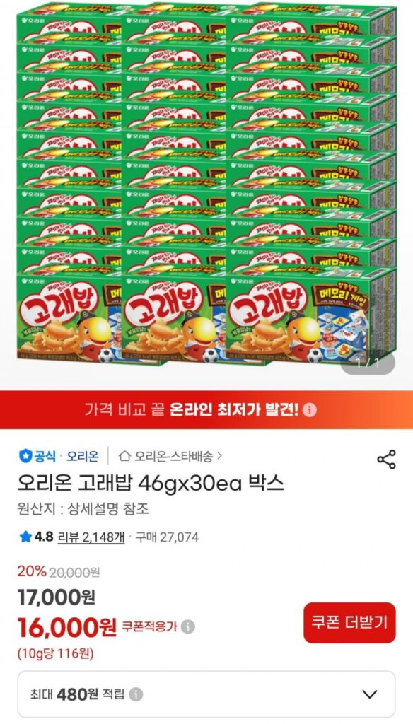 Gạo Orion Gorae 46g x 30 miếng