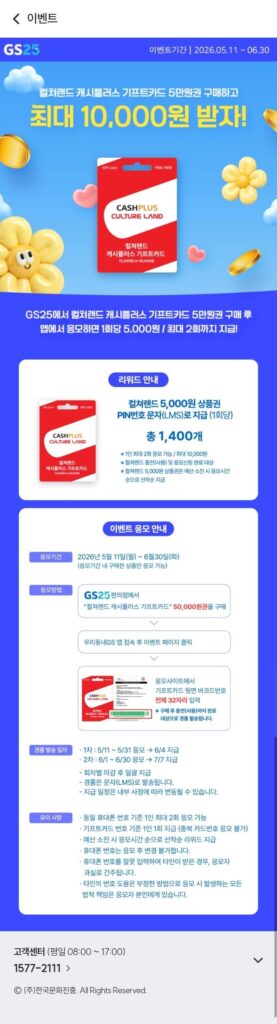 Thẻ quà tặng Vùng đất văn hóa 50.000 won + thanh toán bổ sung 5.000 won/2 lần
