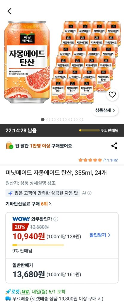 Minute Maid Bưởi Ade Có Ga 355ml 24 viên