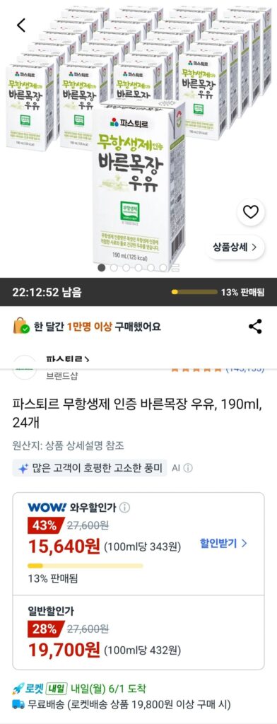 Sữa Bareun Ranch được chứng nhận không chứa kháng sinh Pasteur 190ml 24 chiếc