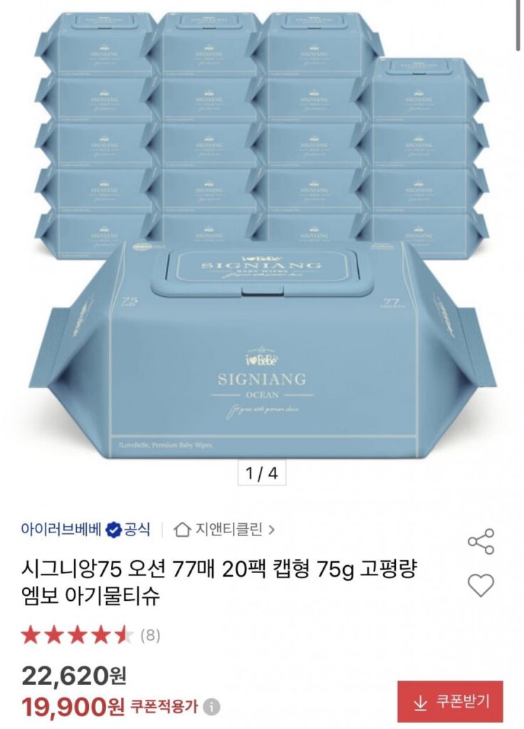 Khăn ướt I Love Bebe Signian 75 Ocean 75 pyeong 20 gói