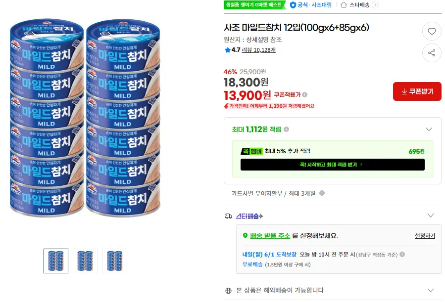 Cá Ngừ Sajo Mild 12 miếng (100gx6+85gx6)