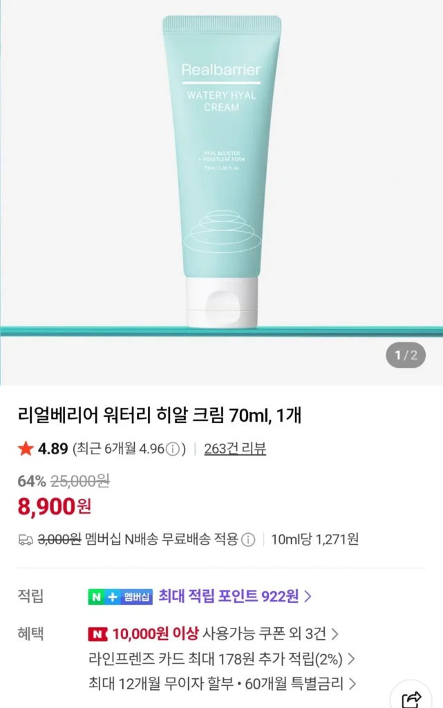 Kem dưỡng ẩm Real Barrier Watery Hyal 70ml, 1 miếng Naver Memberhip