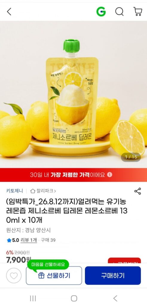 Sorbet chanh chanh hữu cơ đông lạnh 130ml x 10
