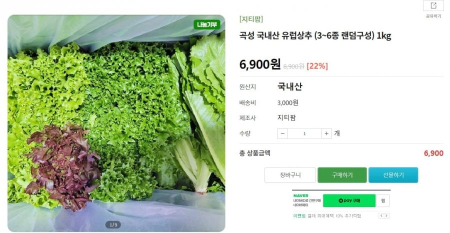 Xà lách nội địa Châu Âu (3 đến 6 loại chọn ngẫu nhiên) 1kg