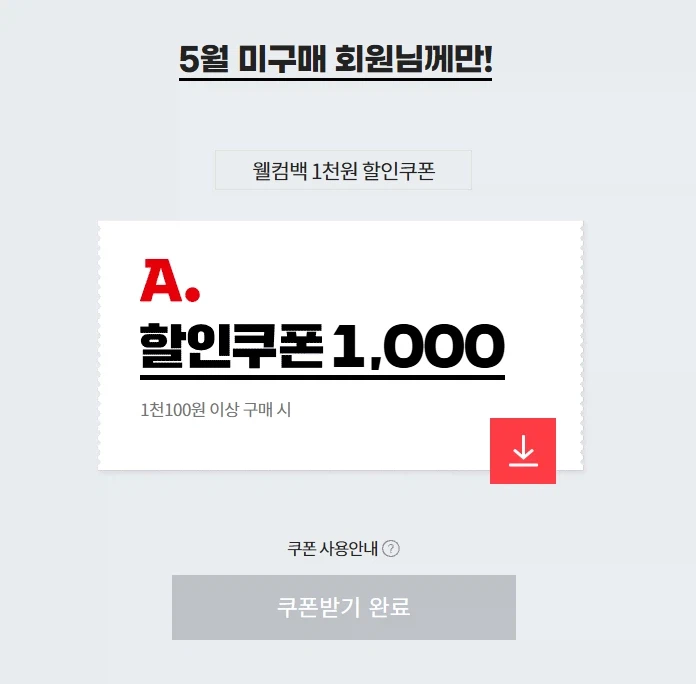 Phiếu giảm giá túi chào mừng 1.000 won cho người không mua trong tháng 5