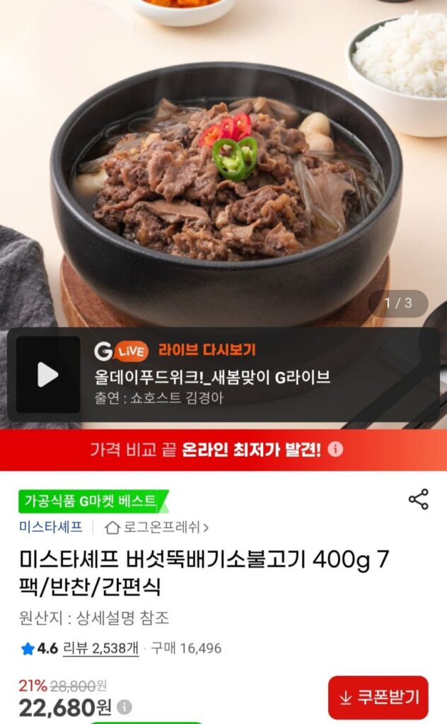 Mista Chef Mushroom Ttukbaegi Bulgogi 7 gói
