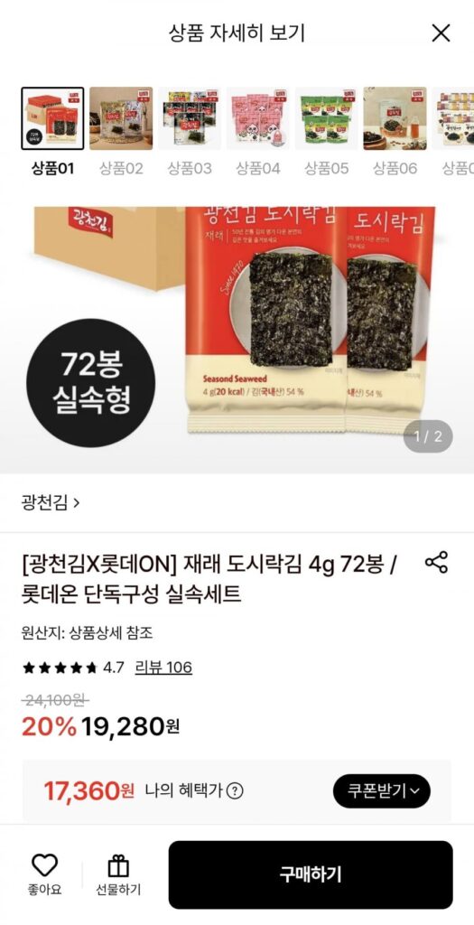 Hộp cơm trưa truyền thống rong biển Gwangcheon rong biển 4g 72 túi set tiết kiệm