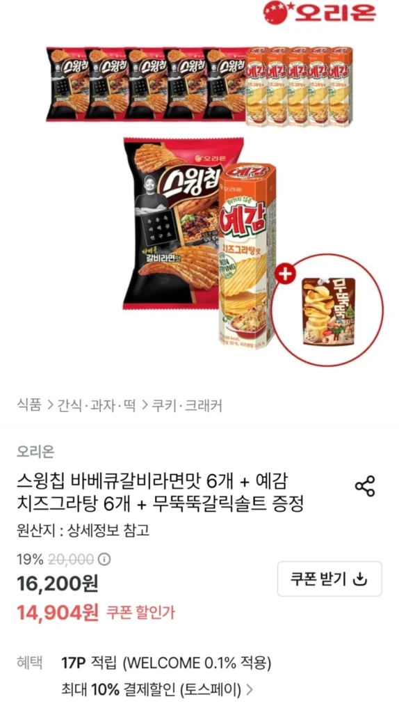 Swing Chip BBQ Galbi Ramen x 6 + Gratin phô mai Yegam x 6