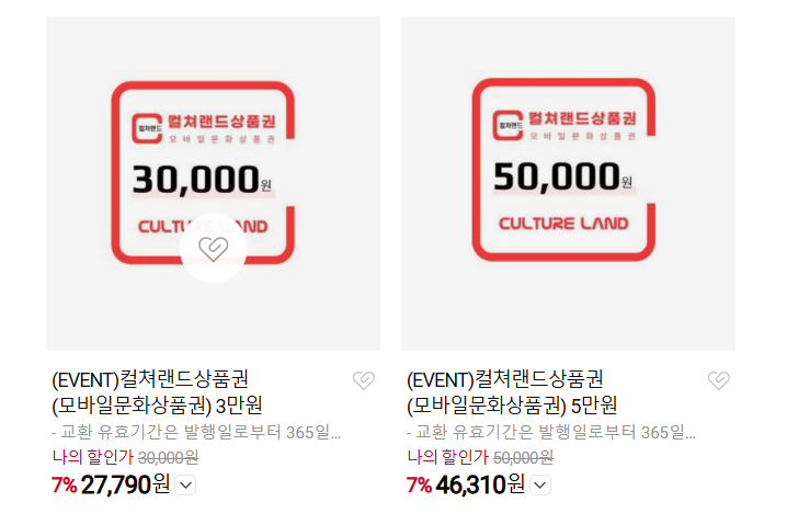[Naver] Giấy chứng nhận quà tặng văn hóa di động Culture Land 50.000 won Giảm giá 7,38%