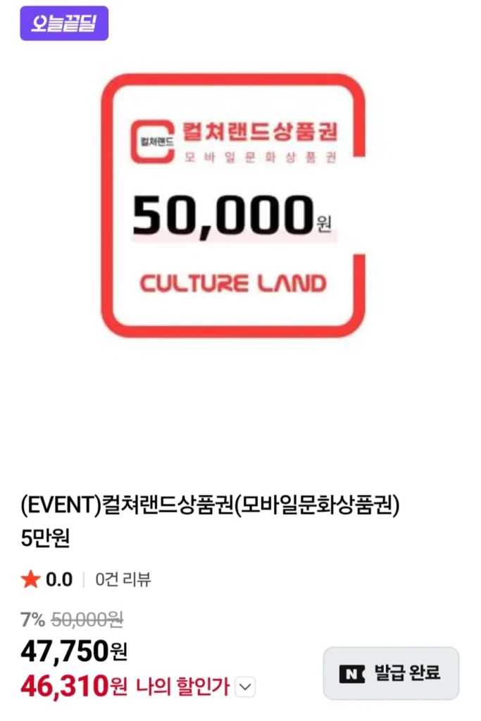 Giấy chứng nhận quà tặng văn hóa Vùng đất văn hóa 50.000 won