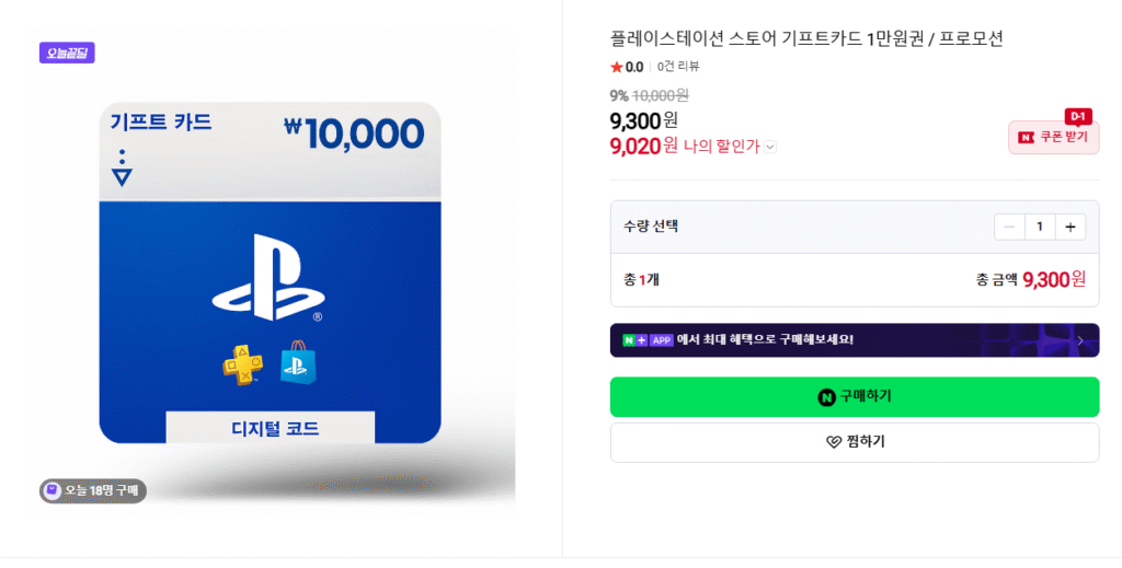 [네이버] 플레이스테이션 스토어 기프트카드 1만원권 9%