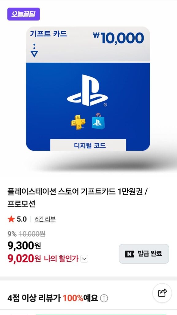Thẻ quà tặng PlayStation Store 10.000 won 9,8%