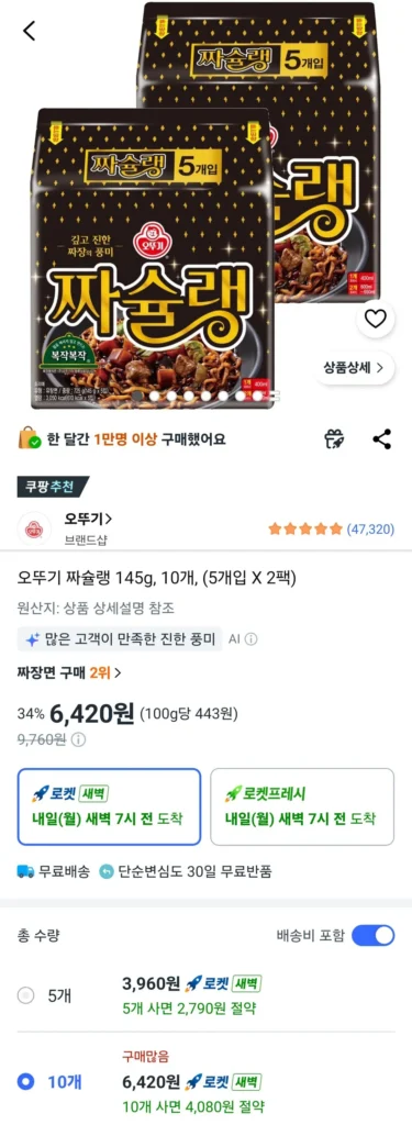 Ottogi Jacqueline 145g, 10 miếng, (5 miếng x 2 gói)