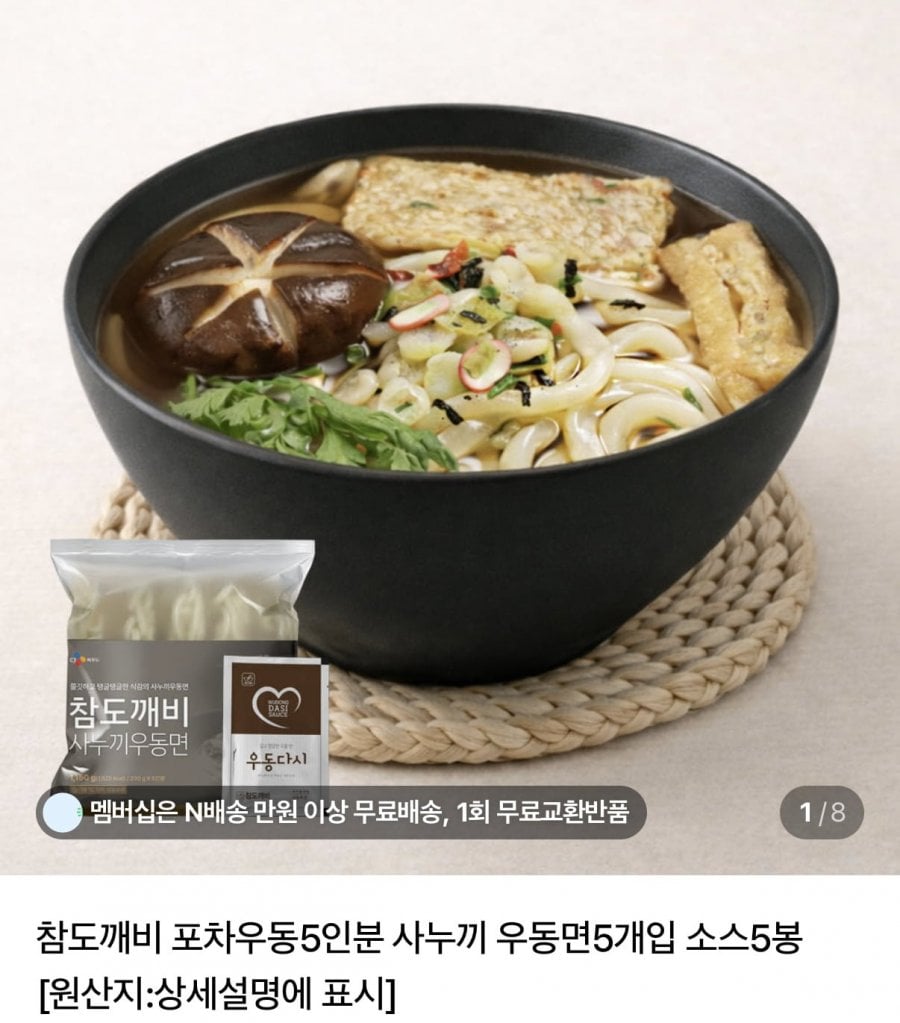 Mì udon Pocha Udon Sanuki 5 miếng + sốt udon 5 túi 2 bộ