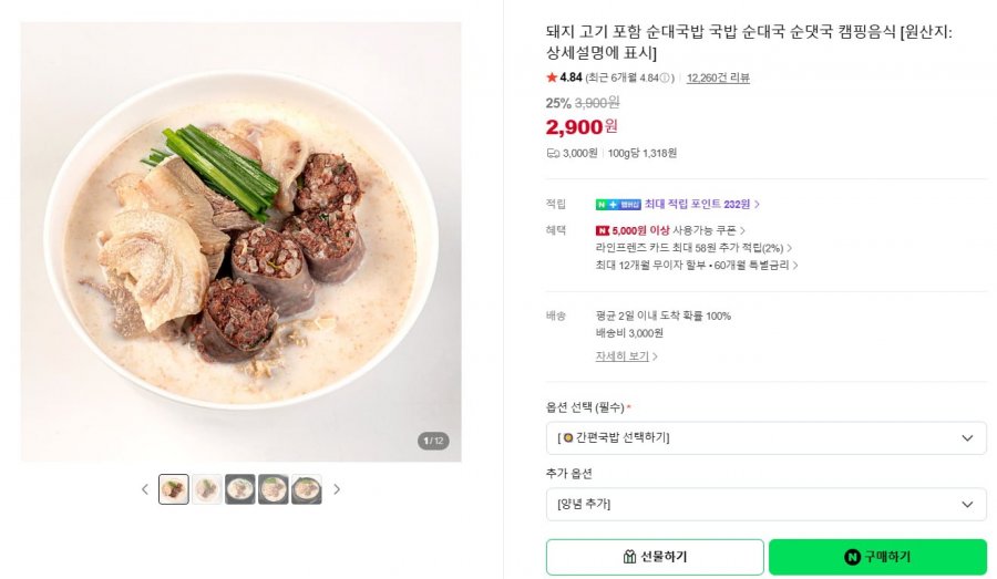 Súp Sundae với thịt lợn, súp, súp Sundae, súp Sundae, đồ ăn cắm trại
