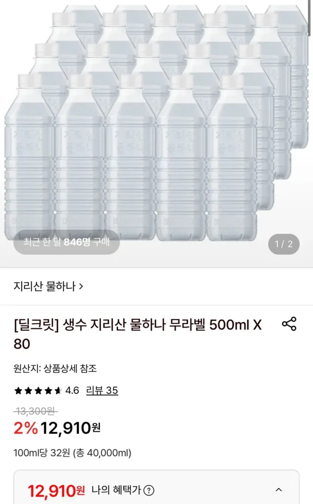 Nước đóng chai Jiri Mountain Water Hana Không Nhãn 500ml