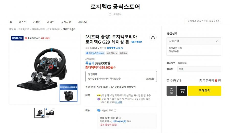Tặng thêm vô lăng đua xe Logitech G29 + cần số