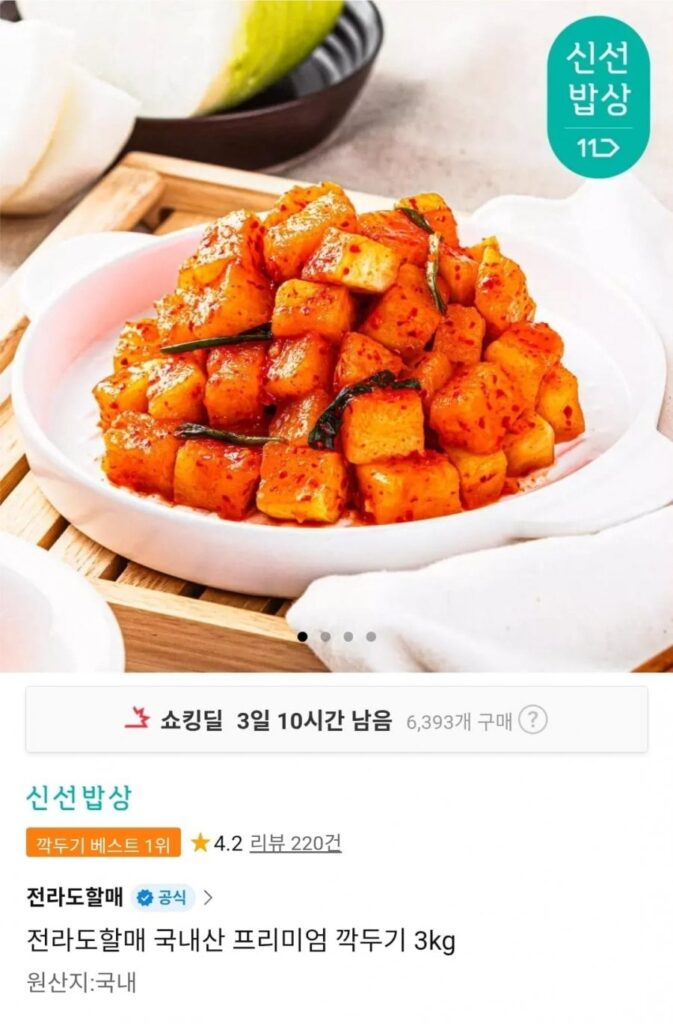 Jeolla-do Halmae Nội địa Cao cấp Kkakdugi 3kg
