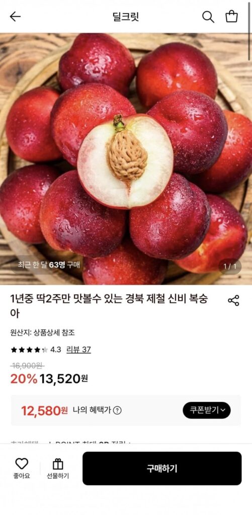 Quả đào bí ẩn theo mùa của tỉnh Kyungbuk nặng 1kg