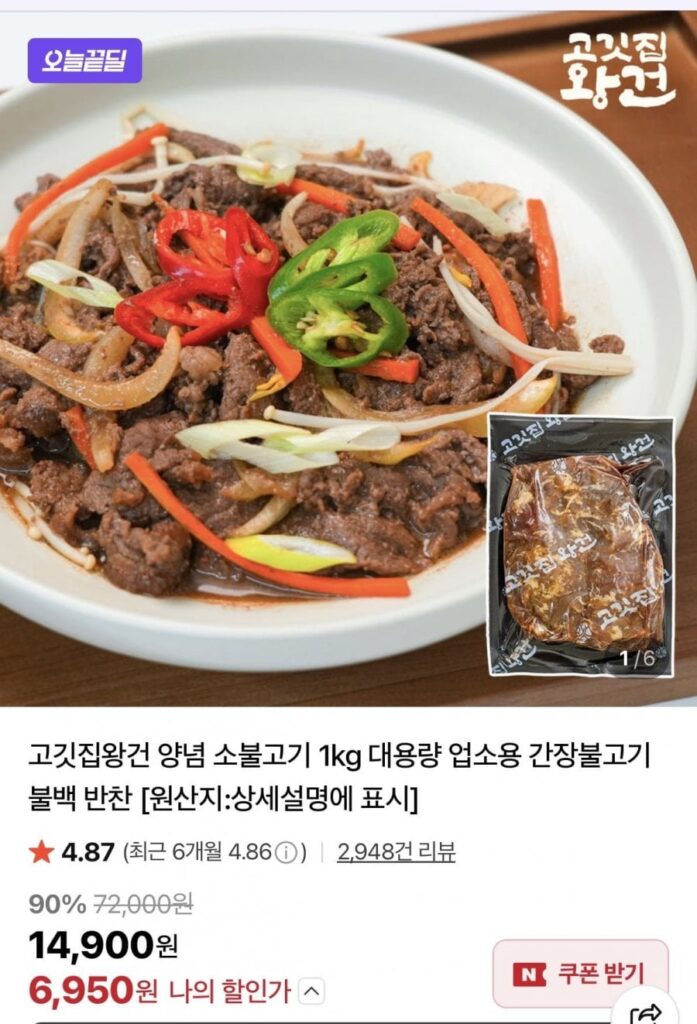 Meat House Wanggeon Thịt bò tẩm gia vị Bulgogi 1kg Nước tương dung tích lớn Bulgogi Bulbaek Món ăn phụ dùng cho mục đích thương mại