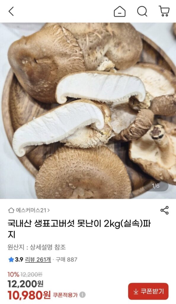 2 kg nấm hương sống xấu xí