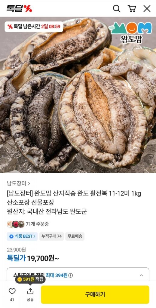Namdo Market Wando Mom Giao Hàng Trực Tiếp Bào Ngư Sống Wando 11-12 Miếng 1kg