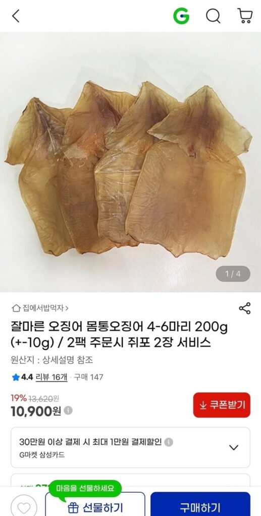 4-6 con mực khô, 200g