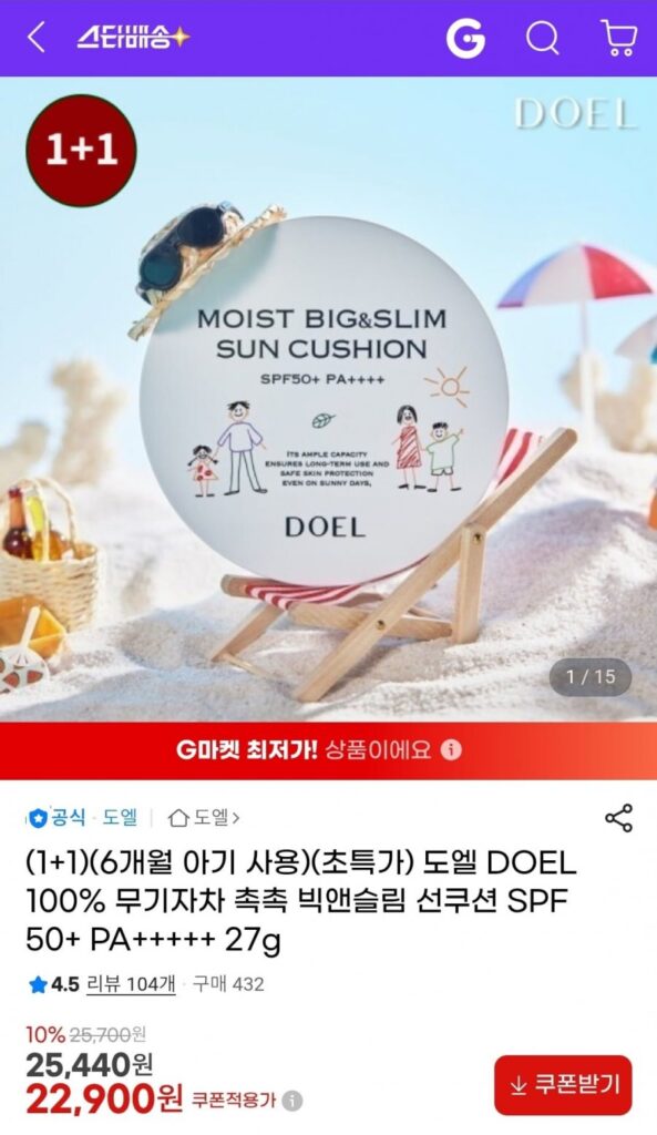 (1+1) Kem chống nắng Doel Mugijacha 27g