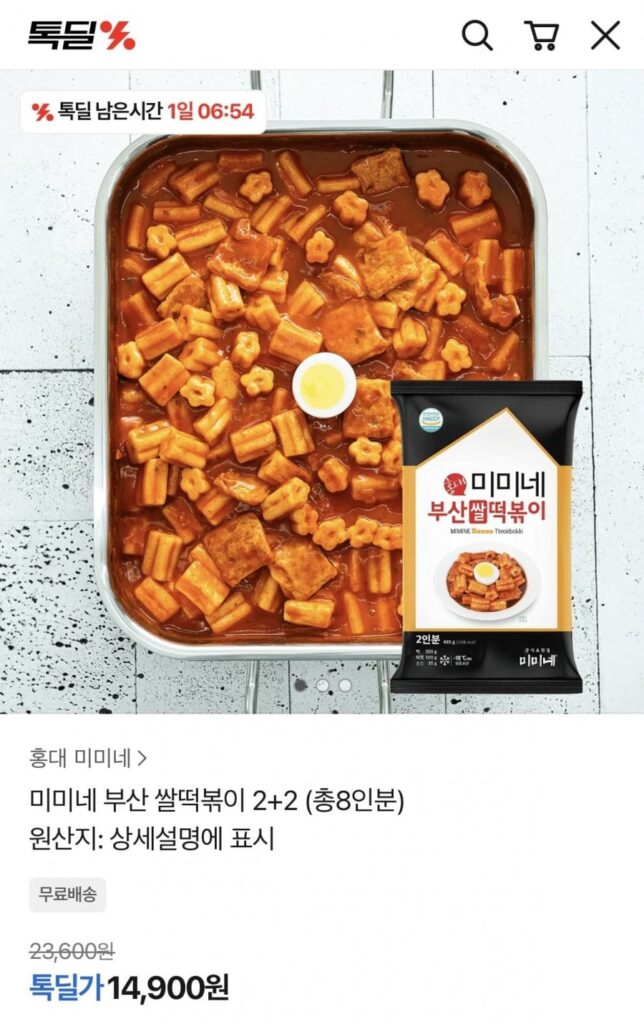 Cơm Tteokbokki Mamine Busan 4 gói, tổng cộng 8 phần ăn
