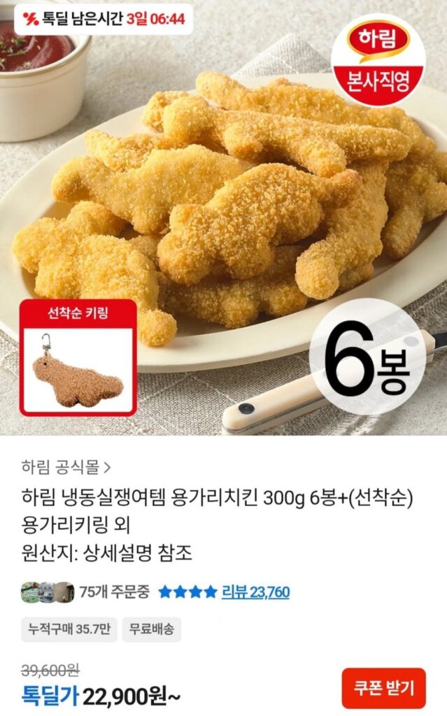 Gà Harim Yonggari 300g x 6 + Móc Khóa Yonggari