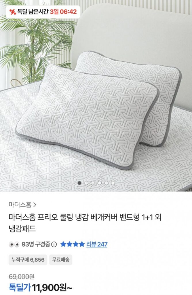 Vỏ Gối Cảm Giác Mát Lạnh Nhà Mẹ 1+1