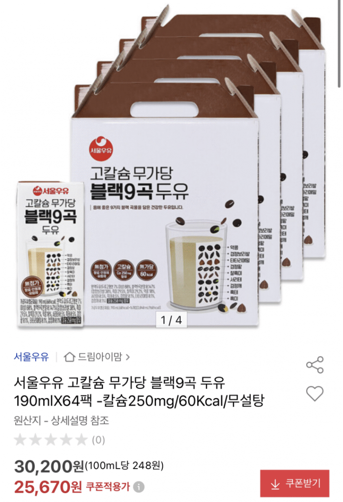 [Đấu giá] Sữa đậu nành Seoul Milk Black 9 hạt 190ml 64 gói