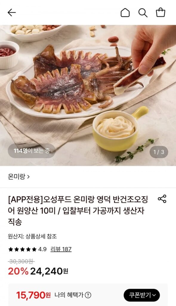 Mực bán khô Yeongdeok 475g 5 miếng (nhỏ)