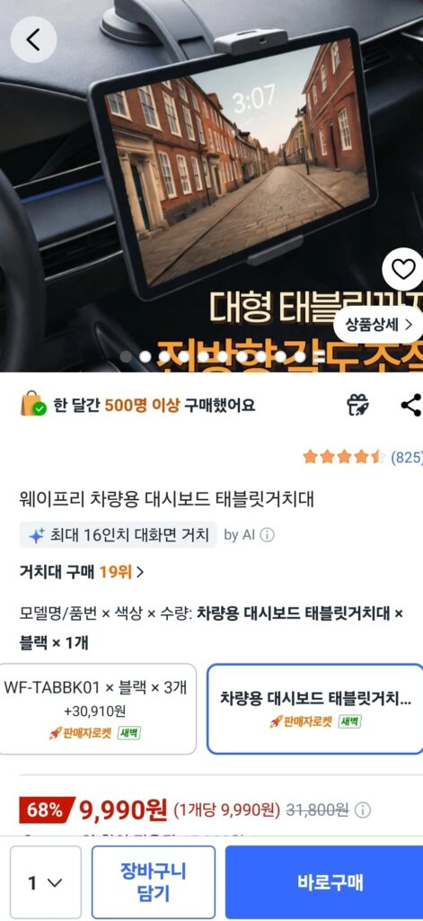 [Coupang] Giá đỡ máy tính bảng trên bảng điều khiển ô tô