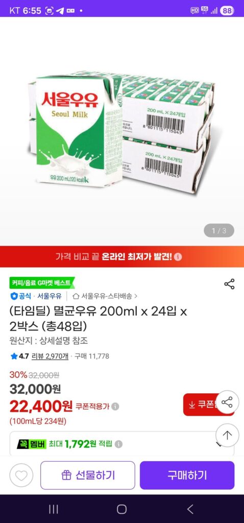 Sữa tiệt trùng Seoul Milk 200ml x 24 gói x 2 hộp