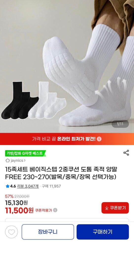 [G Market] Bộ 15 đôi tất dày có đệm đôi