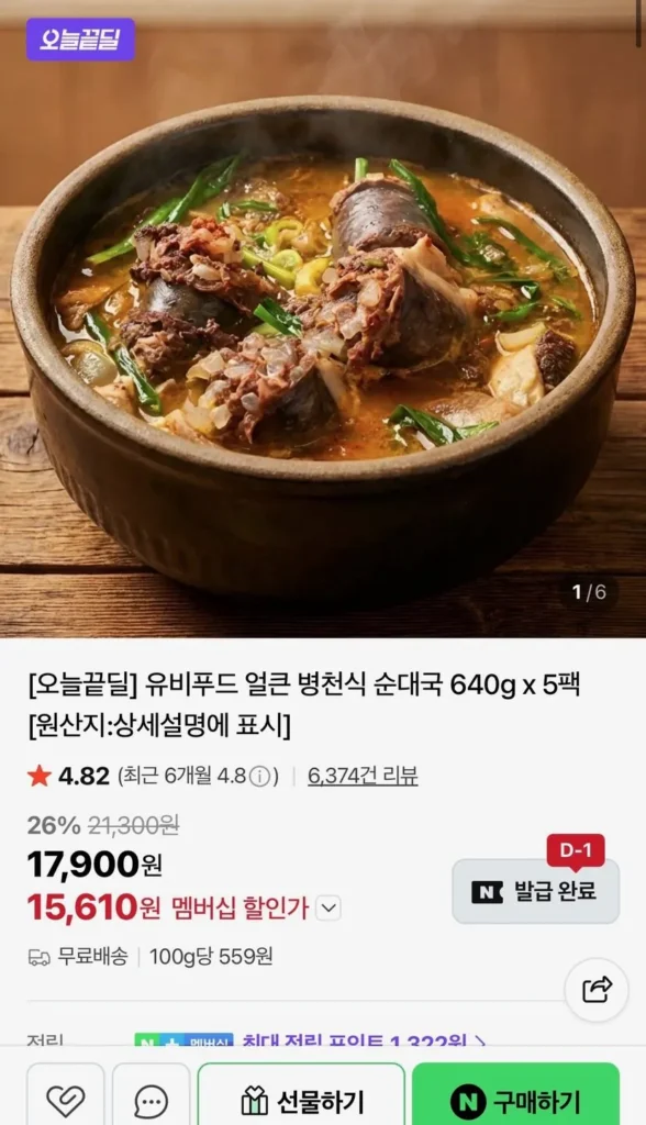 UB Food Súp Sundae cay hen suyễn 640g 5 gói (Nememman)