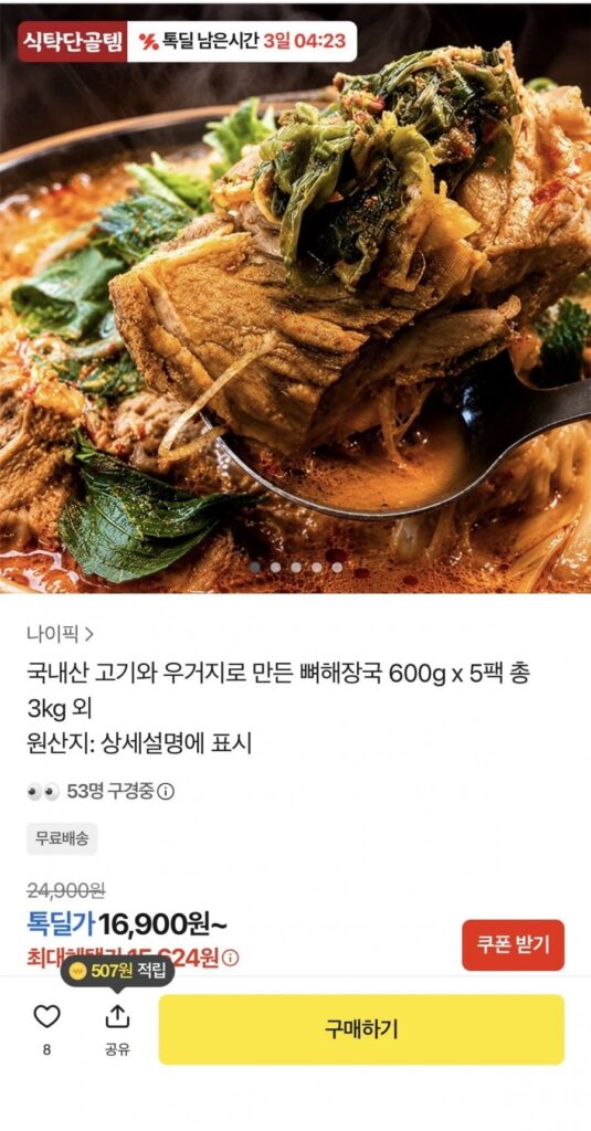 Xương nội địa Haejangguk 600g x 5 gói