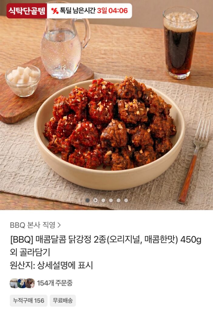 Gangjeong gà cay ngọt BBQ 2 loại nguyên bản vị cay 450g 3 gói 