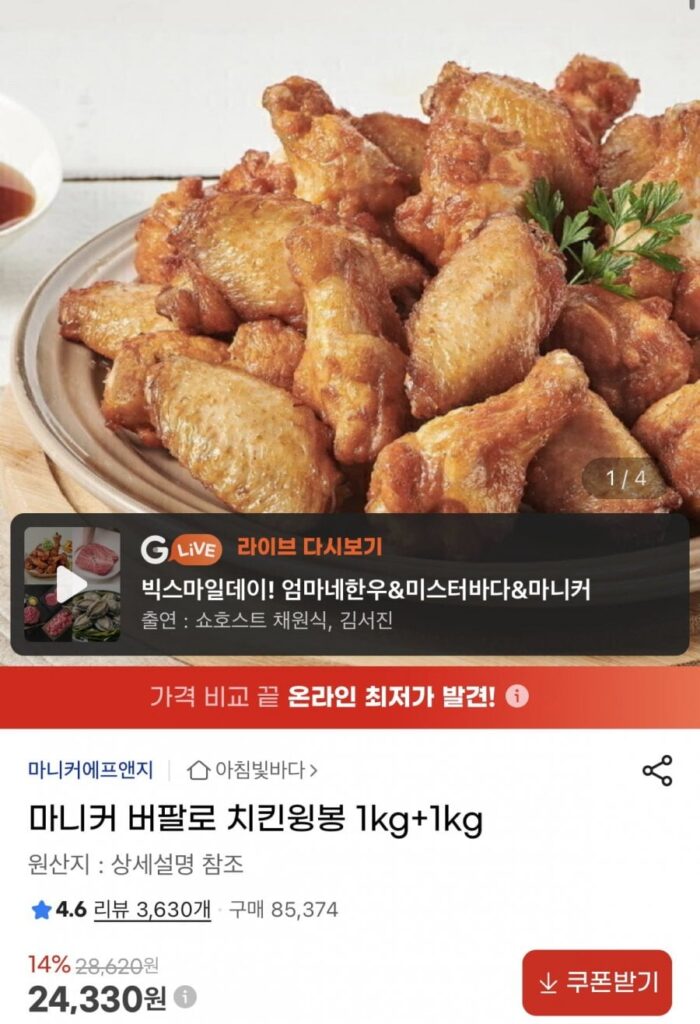 Cánh gà trâu Maniker 2kg