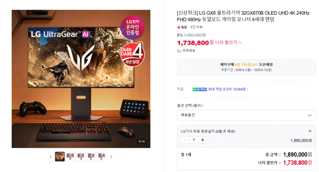 [Naver] Màn hình chơi game OLED 32 inch 4K của LG Electronics 32GX870B (Ra mắt D-1))