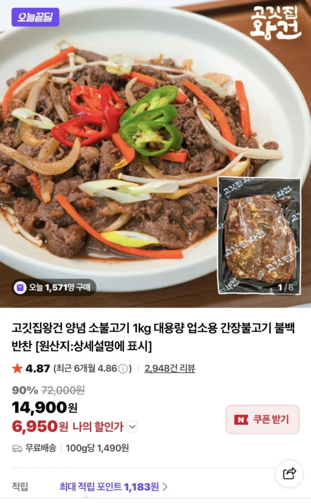 Gogijip Wanggeon Bò Bulgogi 1kg