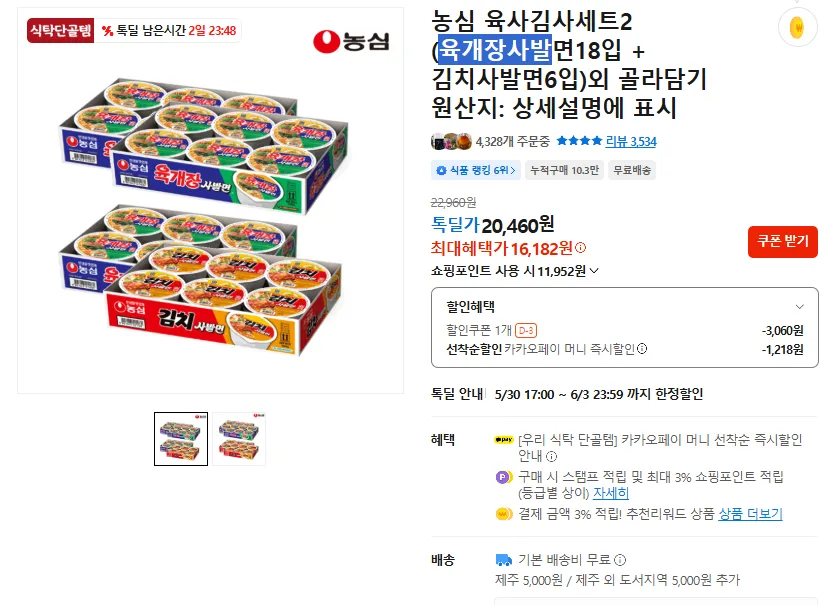 Nongshim Yuksa Kimsa Set 2 (Mì bát Yukgaejang 18 miếng + Mì bát Kimchi 6 miếng) và hơn thế nữa