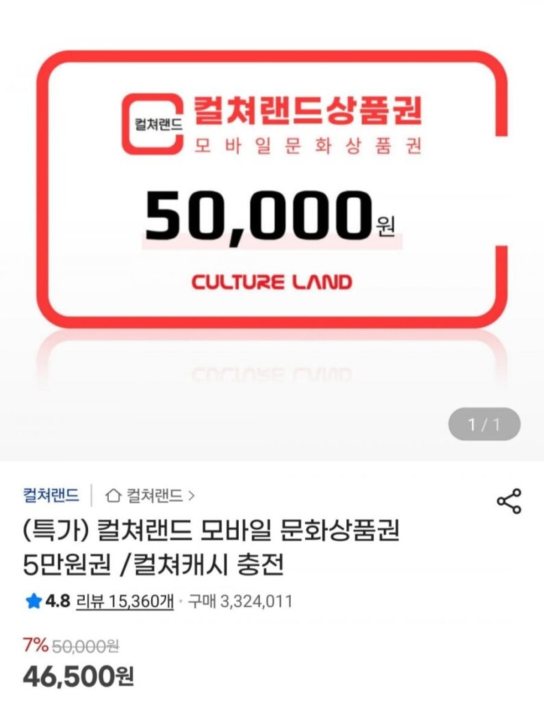 Giấy chứng nhận quà tặng văn hóa di động Culture Land 50.000 won