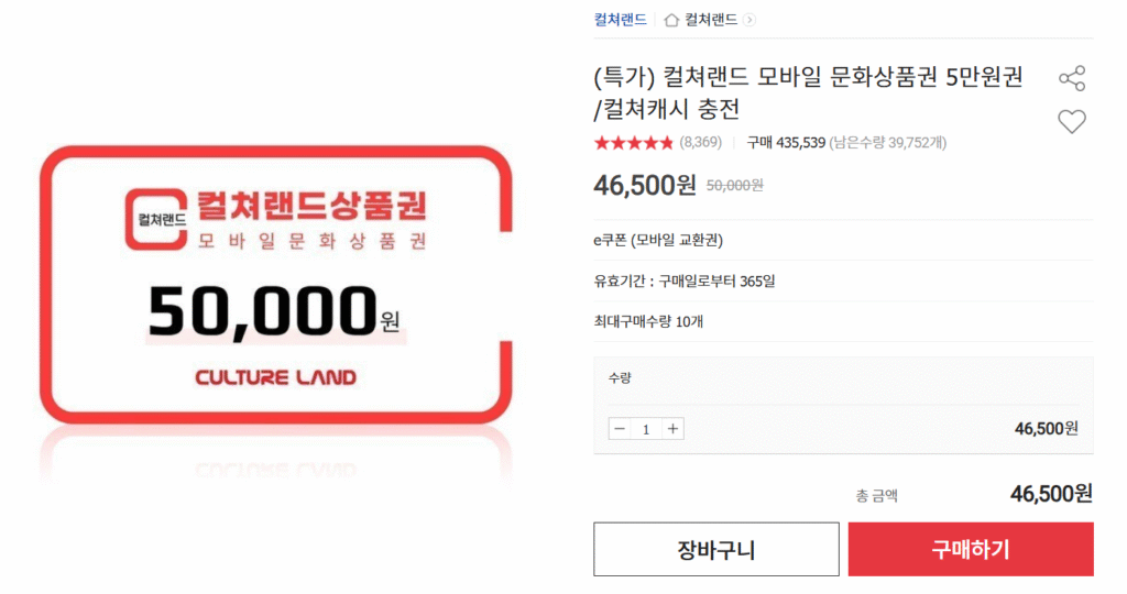 [G Market] Giấy chứng nhận quà tặng văn hóa di động Culture Land 50.000 won, 30.000 won