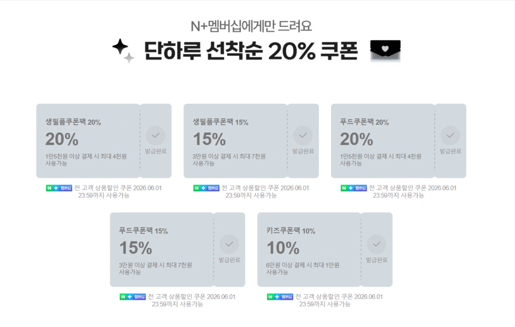 [Naver] Phiếu giảm giá 20% dành cho thành viên đến trước được phục vụ trước (thực phẩm/nhu yếu phẩm hàng ngày)